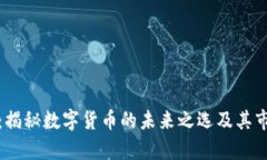 金小狐钱包：揭秘数字货