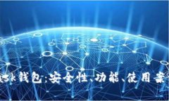 深入探讨MetaMask钱包：安全