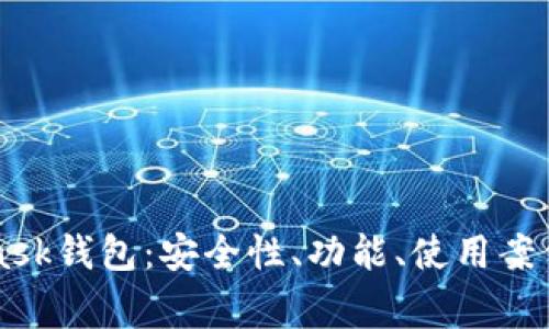 深入探讨MetaMask钱包：安全性、功能、使用案例及常见问题解析