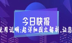 小狐钱包使用说明：超详