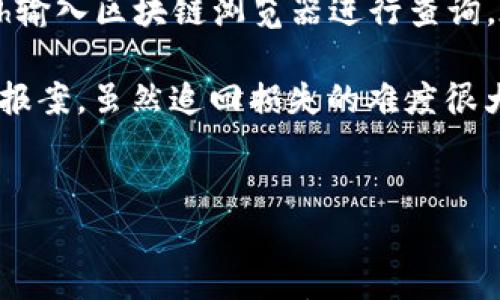 

小狐钱包里的币没了：解决方案与防范措施详解

关键词

小狐钱包, 数字货币, 安全问题, 解决方案

引言
随着区块链技术的不断发展，数字货币钱包在我们的日常生活中变得愈发重要。其中，小狐钱包（Fox Wallet）作为众多加密钱包的一种，因其便捷性和安全性受到众多用户的青睐。然而，近期有用户反映在使用小狐钱包时遇到了资产丢失的问题。这不仅引发了用户的恐慌，也让我们思考数字货币安全性的必要性和应对策略。

小狐钱包的基本介绍
小狐钱包是一款支持多种数字货币的移动钱包应用，它的设计初心就是为用户提供一个简单易用的管理数字资产的平台。用户可以通过小狐钱包进行数字货币的买卖、转账、充值等操作。此外，它还提供了交易记录查看、市场行情分析等功能，但最重要的是保障用户资产的安全性。

万一用户在使用过程中遭遇性能故障或其它问题导致钱包内币种消失，这无疑是一个极大的打击。那么，我们该如何应对这种情况呢？

丢失币种的原因
在讨论如何解决“小狐钱包里的币没了”这一问题之前，首先我们需要了解可能导致这种情况的原因。

h41. 用户操作失误/h4
有时候，用户在转账或者操作钱包时可能出现失误，比如输入错误的地址或者选择了错误的币种。这会导致用户误以为钱包里的币消失，实际上只是转账到了错误的地方。

h42. 钱包软件故障/h4
数字钱包作为一款软件，有可能因更新不及时或者版本问题而出现故障，这可能导致部分资产显示不全。用户在此情况下可以尝试重启应用或更新软件版本。

h43. 账户被侵入/h4
如果用户未能妥善保护自己的私钥或密码，黑客可能会通过这些敏感信息进入用户钱包，盗取资产。用户相信冷钱包的安全性同时也应该关注自身私钥的管理。

h44. 网络问题/h4
有时，网络延迟或不稳定也可能导致资产显示异常。用户的币种实际上并没有消失，而是由于网络问题无法及时更新显示状态。

解决方案
当面对“小狐钱包里的币没了”的问题时，用户需要冷静分析原因，并采取相应措施来解决。

h41. 确认转账状态/h4
首先，用户需要确认转账是否成功。可以通过官网或区块链浏览器输入对应的交易Hash进行查询，并根据交易状况判断资产是否真的丢失。

h42. 检查软件更新/h4
如果钱包出现故障，建议用户及时进行软件更新，或者重新安装应用后再查看资产状态。绝大多数时候，更新能够解决问题。

h43. 修改密码及私钥保护/h4
无论是为了保护帐户安全，还是为了防止未来再出现资产外泄，用户都应定期更改密码，并妥善保存私钥。同时，尽量开启双重验证功能以提供额外的安全保障。

h44. 联系客服/h4
若以上方法都无法解决问题，用户应第一时间联系小狐钱包的客服团队寻求帮助。他们会对用户的问题进行分析并提供相应的解决方案。

防范措施
在解决问题后，我们还需思考如何防范未来的安全问题。

h41. 选择安全的网络环境/h4
在进行数字资产转账时，一定要选择安全、可靠的网络环境，尽量避免在公共Wi-Fi下登录钱包或进行重要操作。

h42. 避免点击不明链接/h4
在移动互联网中，用户要时刻保持警惕，避免点击任何不明链接或下载可疑软件。这些都可能是黑客攻击的入口。

h43. 定期备份/h4
许多数字钱包都提供备份功能，用户应定期备份自己的钱包数据，以防止意外丢失。同时，把备份信息存储在一个安全的地方，避免被黑客获取。

h44. 学习安全知识/h4
数字货币和区块链技术发展迅速，用户应积极学习相关的安全知识，了解各种攻击方式及防范手段，提升自身的安全意识。

相关问题讨论

h4问题一：如果我的小狐钱包被黑客入侵，该怎么办？/h4
在发现钱包可能被黑客入侵的第一时间，用户必须迅速采取措施以保护剩余资产。首先，要马上更改钱包的密码，并及时开启双重验证功能，提升账户的安全性。同时，将剩余资产尽快转移至其他安全的钱包中。如果可能，用户应立即联系小狐钱包的客服部门，他们有专业的团队来应对这种问题。

另一种应急措施是评估钱包内的资产安全性。在某些情况下，如果仅仅是部分资产被盗，而剩余资产相对安全，用户可以冷静评估现有状况，避免造成更大的损失。在了解完整的情况后，再决定下一步的操作。

h4问题二：如何选择一个安全、可靠的钱包？/h4
选择数字货币钱包时，用户应考虑多个因素。首先，选择知名度高、口碑良好的钱包，这些钱包通常会对用户在安全性上有更严格的把控。同时，应尽量避免使用新兴的、不知名的钱包，这类钱包的漏洞和安全隐患相对较高。

其次，可以查看钱包的安全性评测，包括是否提供双重验证、私钥管理方案等。而对于存储多种数字货币的钱包，建议选择支持硬件钱包或冷钱包的方案，以最大程度降低安全风险。

最后，关注钱包的用户评价，可靠的钱包通常会有较高的用户满意度，用户反馈的安全性及易用性也会影响选择。

h4问题三：如何追踪丢失的数字资产？/h4
追踪丢失的数字资产是个复杂的过程，但用户可以通过某些方式和工具进行努力。首先，确认自己的交易记录是否包含丢失资产的交易，将交易Hash输入区块链浏览器进行查询，在浏览器中可以看到交易的详细信息，包括资金流向和交易状态。

在了解了资产流向后，可以联系相关的交易所或钱包服务提供商，寻求他们的支持和帮助，争取追回丢失的资产。此外，发生盗窃时，用户可以向警方报案，虽然追回损失的难度很大，但这是一个合法的维权步骤。

另一个预防措施是定期检查钱包和交易记录，养成对数字资产进行清查的习惯，从而能及时发现可能存在的安全问题。

总结
面对“小狐钱包里的币没了”的问题，用户需要冷静分析原因，并采取适当的解决方案。同时，通过加强自身的安全意识和防范措施来有效保护数字资产的安全。维护数字资产的安全是每一位区块链用户的责任，只有如此，才能在日益复杂的数字货币市场中立于不败之地。
