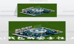 : 全面评测：SafePal钱包的安全性、功能与用户体