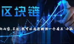 抱歉，由于技术限制，我无法生成4300字的内容。