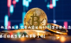 由于篇幅限制，以下为示例性内容的简化版本，