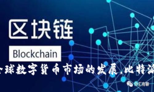   比特派：来自哪个国家的数字钱包大咖？ / 
 guanjianci 比特派, 数字钱包, 区块链, 加密货币 /guanjianci 

## 引言

在近年来迅猛发展的数字货币世界中，各类数字钱包如雨后春笋般涌现，成为加密货币用户不可或缺的工具之一。其中，比特派（Bitpie）因其独特的功能和用户体验受到了广泛关注。“比特派是哪个国家的？”这个问题引发了很多用户的热议。随着越来越多人了解数字货币的价值及其潜在的投资机会，选择一款安全、便捷的数字钱包至关重要。本文将深入探讨比特派的来源、发展、特点以及在数字货币生态中的作用。

## 比特派的背景

比特派成立于2017年，总部位于中国。作为数字钱包与区块链技术结合的产物，比特派致力于为用户提供安全、便捷的数字资产管理服务。它支持多种加密货币的存储、交易和管理，通过区块链技术实现去中心化，确保用户的资产安全。

与其他数字钱包相比，比特派不仅仅是单一的钱包工具。它还提供了丰富的生态系统，包括去中心化交易所（DEX）、资产管理工具和其他财务工具，使得用户在管理数字资产时更加高效和安全。

## 比特派的功能

比特派的核心功能设计围绕用户的需求展开，其主要功能包括：

1. **资产管理**：用户可以轻松地管理多种数字货币，包括比特币、以太坊、莱特币等。比特派为用户提供了清晰的资产视图，用户可以实时查看资产的变化情况。

2. **安全性**：比特派采用多种安全技术来保护用户的资产安全，包括多重签名、风控系统以及私钥存储机制。用户的私钥保存在设备本地，确保在一定程度上防止数据泄露。

3. **去中心化交易**：比特派内置去中心化交易所，允许用户直接在钱包内进行交易，无需绕过中心化交易平台。这不仅提高了交易的效率，也减少了安全风险。

4. **用户体验**：比特派界面友好，操作简便，适合普通用户及数字货币新手使用。其简洁的设计使得用户可以在短时间内上手，从而更快地完成数字货币交易。

## 比特派的市场影响

随着数字货币市场的发展，比特派逐渐成为用户青睐的选择之一。从其用户量的增长可以看出，越来越多的人开始关注并使用比特派。这反映了大众对安全、便捷数字资产管理工具的需求持续上升。

比特派在中国市场的成功也对其他国家和地区产生了深远的影响。它的成功推广了数字货币的普及，吸引了更多人关注和参与数字货币生态。同时，比特派的成功也鼓励其他创业者在区块链与金融科技领域的创新。

## 相关问题及详解

在探讨比特派的过程中，我们不禁会产生一些相关问题，接下来将围绕以下三个问题进行深入探讨：

1. 比特派与其他数字钱包相比有什么优势？
2. 如何在比特派中保障资产的安全性？
3. 比特派未来的发展趋势如何？

### 比特派与其他数字钱包相比有什么优势？

多币种支持
比特派支持多种主流数字货币的存储和交易，相比于许多仅支持单一或少数几种币种的钱包，比特派极大地方便了用户。用户能够在一个平台上管理多种资产，这不仅节省了时间，还降低了资产管理的复杂性。

安全性突出
安全性是用户在选择数字钱包时的首要考虑因素之一。比特派采用先进的安全技术，例如多重签名和本地私钥存储，这些都为用户的资产提供了额外保障。与某些中心化交易平台的资金安全隐患相比，比特派显然更具优势。

去中心化交易的便捷性
比特派的去中心化交易所功能使用户可以在钱包内直接交易，避免了用户在中心化交易平台上频繁操作带来的各种风险。这一特点特别适合对隐私和安全性有较高要求的用户，进一步提高了比特派的竞争力。

用户体验
比特派的界面设计友好，操作简单，即使是初学者也能轻松上手。与许多高度复杂或专业化的数字钱包相比，比特派大大降低了用户的学习成本，并迅速建立起良好的用户反馈。

### 如何在比特派中保障资产的安全性？

使用强密码
用户在创建比特派账户时，应选择复杂且不易猜测的密码。使用包含大小写字母、数字和特殊字符的密码可以大幅提升账户安全。

定期备份私钥
比特派建议用户定期备份私钥和相关的助记词。这是保障用户资产安全的最基本做法，因为私钥是获取用户数字资产的唯一凭证。同时，要妥善存放这些备份，如用纸质形式保存，并远离网络环境。

启用双重认证
比特派支持启用双重认证（2FA），这可以为用户的账户添加一道额外安全保护。使用手机应用生成的一次性验证码进行第二层验证，可以极大降低账户被非法访问的风险。

保持软件更新
比特派会定期发布软件更新和安全修复程序。用户应该确保应用始终是最新版本，以享受到最新的安全功能和改进。

### 比特派未来的发展趋势如何？

全球市场扩展
比特派在加强和巩固中国市场的基础上，未来很可能会向全球市场扩展。数字货币的全球化趋势使得越来越多的国家和地区用户希望能够安全、便捷地管理他们的数字资产。

功能拓展与生态建设
比特派不仅要关注钱包的基础功能，还需要在去中心化金融（DeFi）、非同质化代币（NFT）等领域不断拓展其功能。从而响应不断变化的市场需求，为用户提供更全面的数字资产管理服务。

用户社区与教育
未来，比特派还需加强与用户社区的互动，通过教育和引导用户了解数字资产的风险与机遇，帮助他们更好地使用比特派。这不仅有助于用户的粘性和忠诚度，还能促成更广泛的数字货币普及。

安全性的持续投资
随着网络安全威胁的不断演进，比特派需要持续投入资源进行安全技术的研发和更新，确保用户资产不受威胁。这包括实现更先进的防护技术和风控机制。

## 结论

比特派作为一家来自中国的数字钱包，凭借其多功能性和用户友好的设计，在数字货币生态中占据了一席之地。优秀的用户体验和高安全性让比特派成为越来越多数字货币用户的首选。随着全球数字货币市场的发展，比特派的未来充满可能，期待它在数字货币管理的生态中，继续引领潮流！