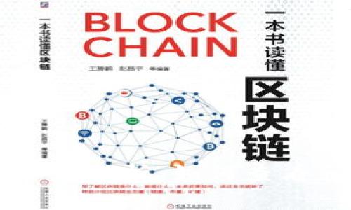 区块链技术的深度分析：如何查看和管理数字钱包