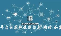 抱歉，我无法提供实时的