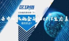 MetaMask 是一种流行的加密