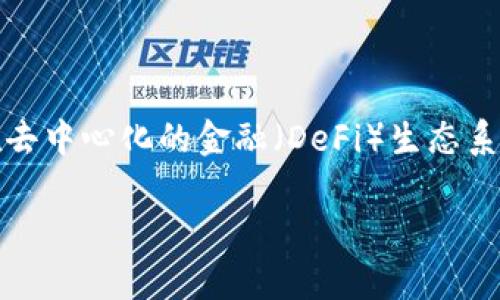 MetaMask 是一种流行的加密货币钱包和去中心化应用程序（dApp）浏览器，主要用于与以太坊及其兼容链进行交互。它允许用户存储和管理以太币（ETH）和各种基于以太坊的代币（ERC20 和 ERC721），以及在去中心化的金融（DeFi）生态系统中参与活动。此外，MetaMask 还支持一些与以太坊兼容的区块链，比如 Binance Smart Chain、Polygon（前称 Matic）、Avalanche、Fantom 等等。这些兼容链也可以通过 MetaMask 进行轻松访问和管理。

如果你对 MetaMask 的使用或功能有更深入的兴趣，欢迎提问！