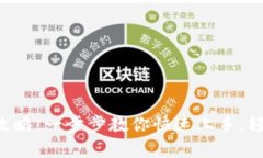 虚拟币充值全攻略：一步
