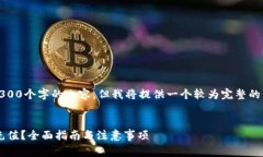 注意：由于内容限制，我