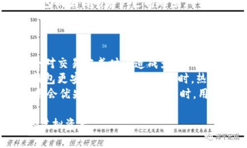 数字货币钱包的种类与选择指南

关键词：数字货币钱包, 虚拟货币, 加密钱包, 钱包安全/guanjianci

在当今数字货币盛行的时代，选择合适的数字货币钱包显得尤为重要。数字货币钱包有多种类型，各自具有不同的功能与优势。本篇文章将详细介绍数字货币钱包的不同种类、优缺点，以及如何选择适合自己的钱包，同时也会针对用户的常见问题进行深入探讨。

一、数字货币钱包的基本概念

数字货币钱包是一个存储和管理虚拟货币的工具。与传统的钱包不同，它并非物理存在，而是一段加密数字信息的集合。它允许用户接收、存储和发送数字货币，如比特币、以太坊等。数字货币钱包的核心功能是生成并管理数字货币地址，确保用户对其资产的完全控制。

二、数字货币钱包的类型

数字货币钱包可以根据其存储介质和安全性分为以下几种主要类型：

h41. 热钱包/h4
热钱包是指在线钱包，通常在互联网上直接访问，使用方便，可以迅速进行交易。这种钱包的主要优点是便捷，但由于连接网络，它们的安全性相对较低，多数时候成为黑客攻击的目标。

h42. 冷钱包/h4
冷钱包是指不连接互联网的离线钱包，通常用于长时间存储资产。冷钱包有助于防范网络攻击，常见的形式包括硬件钱包（如Ledger、Trezor）和纸钱包。这类钱包的使用复杂性较高，但其安全性更强。

h43. 移动钱包/h4
移动钱包是一种专为智能手机设计的应用程序，用户可以通过手机进行指尖管理。它兼具热钱包的便捷性与对大多数小额交易的支持，但仍需关注设备的安全性。

h44. 桌面钱包/h4
桌面钱包是下载在个人计算机上的软件，用于管理数字货币。它的功能强大，用户完全控制其私钥，但如果计算机被感染病毒，资产也可能面临风险。

h45. 网页钱包/h4
网页钱包通过浏览器访问，通常由第三方管理，用户只需注册并提供电子邮件等基本信息即可使用。这种钱包使用方便，但仍然面临安全风险，因为用户的私钥被存储在服务器上。

三、如何选择合适的数字货币钱包

选择数字货币钱包时需要考虑以下几个因素：

h41. 安全性/h4
安全性是选择钱包的首要因素。建议选择具有多层安全保护的冷钱包或硬件钱包，可以有效防止黑客攻击和数据泄露。

h42. 使用便捷性/h4
对于初学者而言，易用的界面和操作流程非常关键。热钱包通常具有用户友好的界面，非常适合进行日常小额交易。

h43. 支持的数字货币类型/h4
市场上的数字货币种类繁多，不同钱包支持的币种也各异。用户在选择钱包时，应该确认其是否能支持自己持有的所有币种。

h44. 交易费用/h4
某些钱包在发送或接收数字货币时可能会收取高费用，因此在选择时应尽量选择费用合理的钱包。

四、常见问题解答

h4问题一：如何保证数字货币钱包的安全？/h4
安全是数字货币钱包使用的关键问题，以下是一些可行的安全措施：
首先，选择高安全性的冷钱包或硬件钱包来存储大量资金。冷钱包在卖出交易时使用热钱包，有效降低被黑客攻击的风险。
其次，启用两步验证和其他安全功能。大多数现代钱包都提供额外的安全功能，例如双重身份验证，通过短信或应用程序生成的临时代码来增强账户安全。
另外，定期更新钱包软件也非常重要，开发者会发布更新以修复漏洞和提升安全性。
最后，定期备份钱包的私钥和助记词，并存放在安全的地方；避免与他人分享私人信息，确保只有自己能够访问和管理资金。

h4问题二：如何恢复丢失的数字货币钱包？/h4
如果用户丢失或无法访问自己的数字货币钱包，恢复过程可能稍显复杂，但能够有效恢复资产的可能性主要取决于用户是否有备份。
首先，如果使用的是冷钱包，通常会提供助记词或密钥的备份。如果有这些数据，可以通过重新下载钱包软件，输入助记词或私钥来恢复钱包。
其次，对于热钱包，一旦失去访问权限，许多平台会提供恢复选项，通过验证身份验证步骤来找回该钱包。可以尝试与钱包提供商的客户支持联系，寻求帮助。
重要的是，用户需在丢失前就进行备份，并采取预防措施以防止未来再次发生类似情况。

h4问题三：数字货币钱包会对交易速度产生影响吗？/h4
是的，数字货币钱包确实会对交易速度产生显著影响。不同类型的钱包、不同交易的拥堵程度以及交易费用等因素都会对交易完成时间造成影响。
热钱包通常能够进行即时交易，而冷钱包在发起交易时可能需要先将资金转移到热钱包，增加了额外的时间。尽管冷钱包更安全，但在频繁交易时，热钱包更为适合。
此外，交易费用也会影响速度，通常来说，网络越拥堵，交易越慢。用户在设置转账时可选择适当的费用，通常较高的费用会优先处理。在使用钱包时，用户应提前了解这些因素，以提高交易的效率。

综合以上内容，希望帮助用户在选择数字货币钱包的过程中获得更深入的理解，从而选择最合适的工具来管理自己的虚拟资产。