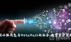 : 全面解析小狐钱包与Me