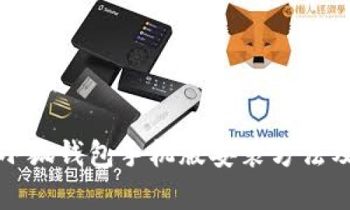 全面解析小狐钱包手机版安装方法及使用指南