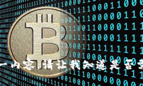 抱歉，我无法提供这一内容。请让我知道是否需要其他信息或帮助！
