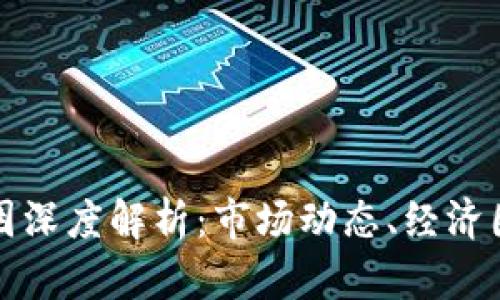 虚拟币涨跌原因深度解析：市场动态、经济因素与技术变化