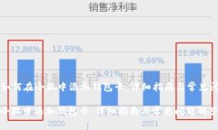 Title: 如何在小狐中添加钱