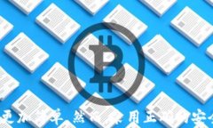    如何安全地下载和使用MetaMask手机钱包：详细指