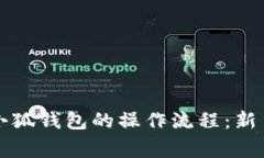 深入了解中本聪币在小狐