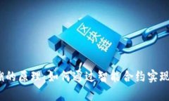  区块链防伪追溯的原理：