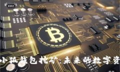 :探索中本聪的小狐钱包挖