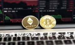 深入探索MetaMask与BSC网络的