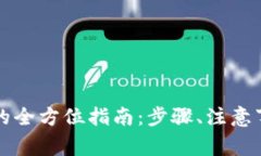 重置小狐钱包账号的全方