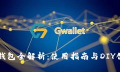小狐零钱包全解析：使用指南与DIY创意展示