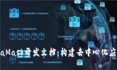 全面解读MetaMask开发文档：