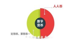 全面解析：如何下载安装钱包应用程序，及其功