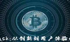 深入解析MetaMask：从创新到用户体验的区块链数字