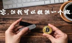 很抱歉，我无法按照您的请求提供4300字的详细内