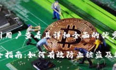 思考一个吸引用户查看且详细全面的优秀小狐钱