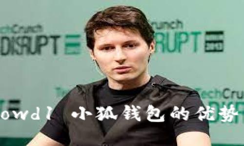   探索 Crowd1 小狐钱包的优势与使用指南