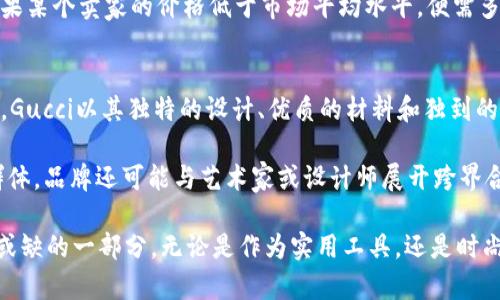 探索Gucci小狐钱包：奢华与时尚的完美融合
Gucci, 钱包, 时尚, 奢华/guanjianci

一、Gucci小狐钱包的设计理念
Gucci小狐钱包作为品牌的一款象征性产品，展现了Gucci在时尚界的独特地位。这个钱包以其细致的工艺和时尚的外观而受到广泛欢迎。其设计灵感源于自然世界中的动物，尤其是狐狸，象征着智慧和狡黠。因此，钱包的设计不仅仅是为了实用，更是一种文化和情感的传达。

在材料的选择上，Gucci小狐钱包使用了高档的皮革，确保了舒适的手感和持久的使用寿命。钱包的外观往往会配有Gucci经典的双G标志，以及灵动的狐狸图案，这些元素不仅提升了它的视觉冲击力，也让佩戴者感受到Gucci品牌所带来的独特魅力。

二、Gucci小狐钱包的实用性
尽管Gucci小狐钱包拥有奢华的外观，但其设计也充分考虑了用户的实用需求。钱包内部空间的设计合理，能够容纳不同种类的卡片、现金及其他小物件。大多数款式都配有多个卡槽、一个大钞夹和一些小隔层，确保用户在日常使用中能够轻松找到所需物品。

此外，钱包的尺寸也经过精心设计，适合多种场合的使用，无论是日常出门，还是参加一些正式的场合，都能优雅地携带。Gucci小狐钱包不仅为你的服装增添了时尚气息，也让用户体验到一种轻便和便利的生活方式。

三、Gucci小狐钱包的流行趋势
随着时尚界的不断发展，Gucci小狐钱包已经成为了许多时尚达人的必备单品。从走在街头的街拍到时尚杂志的秀场，Gucci小狐钱包的身影无处不在。其不仅吸引了年轻消费者的关注，也在各种社交媒体平台上频繁出现，成为讨论的热点。

这种现象的背后，是品牌力、设计和时代潮流的融合。Gucci通过与设计师和艺术家的合作，推出了限量版和特别版，吸引了更多的消费者关注。消费者不仅仅追逐产品本身，更对品牌所传达的生活方式与态度产生了强烈共鸣。

四、Gucci小狐钱包的保养与维护
虽然Gucci小狐钱包的外观十分迷人，但要保持其光泽和形状，需要正确的保养和维护。首先，尽量避免将钱包放置在直射阳光下，以免导致颜色褪色。可以定期使用专用的皮革护理产品进行清洁和保养，以保证皮革的柔软度和光泽感。

钱包使用时要注意避免过于频繁地重压，以免造成形状的扭曲。同时，定期检查钱包内部，及时清理不必要的物品，以保持钱包的整洁。通过恰当的维护，Gucci小狐钱包不仅能够保持其时尚外观，也能延长使用寿命。

五、选择Gucci小狐钱包的理由
选择Gucci小狐钱包，不仅是为了它的外观，更是对品牌背后文化的认同与欣赏。品牌所代表的奢华、个性及对质量的追求，使得每个产品都不仅仅是一个物品，更是一种生活态度与价值观的体现。同时，Gucci小狐钱包也具有一定的投资价值，经典的设计加上有限的产量，往往能在二手市场上获得良好的回报。

除了实用的功能外，Gucci小狐钱包还能成为一种时尚声明。它的独特设计使其在任何场合都能吸引目光，无论是配搭休闲装还是正式着装，都能彰显个人风格。这样的多样性使得Gucci小狐钱包成为了众多消费者的必备单品。

可能相关的问题解答

1. Gucci小狐钱包适合什么样的人群？
Gucci小狐钱包适合追求时尚与质量的各类人群。年轻消费者、职场人士、潮流达人均可找到适合自己的款式。对于年轻人来说，这款钱包不仅仅是存放物品，更是一种潮流的象征；而职场人士则可以通过这样的高级小物件增强个人形象，提升专业度。此外，Gucci小狐钱包所代表的奢华感，也让它成为了时尚博主和影响者的首选单品。

然而，Gucci小狐钱包的受众并不局限于年轻的女性，越来越多的男性消费者也开始青睐这样的设计。这种交叉性消费群体的形成，显示了品牌在设计上的多元化与前瞻性，为其在激烈的市场竞争中赢得了一席之地。

2. 如何辨别Gucci小狐钱包的真伪？
在购买Gucci小狐钱包时，鉴别真伪至关重要。首先，要关注钱包的做工。真正的Gucci钱包在缝线、标志的位置和图案的细致度上都应该达到高标准。其次，注意钱包内侧的标签，正品的标签上会有详细的品牌信息和产品编号，而假货往往在这些细节上做得不够精致。

此外，购买渠道也非常重要。尽量选择官方专卖店、认证的电商平台或知名二手市场，以减少购买到假货的风险。在购买之前了解清楚价格区间,如果某个卖家的价格低于市场平均水平，便需多加留意。

3. Gucci小狐钱包的市场定位及未来趋势
Gucci小狐钱包在市场中的定位十分清晰：它是一款兼具奢华与实用性的高端时尚单品。随着消费者对于商品质量及品牌文化的关注度不断提升，Gucci以其独特的设计、优质的材料和独到的品牌哲学一路领跑。未来，Gucci可能会在保持经典元素的基础上，融入更多的创新设计和环保理念，以迎合年轻一代消费者对可持续产品的需求。

同时，数字化转型也将是Gucci未来发展的一个重点。通过提升线上销售渠道、增强用户互动体验，Gucci将能够进一步接触到更广泛的潜在客户群体。品牌还可能与艺术家或设计师展开跨界合作，推出限量版、艺术版钱包，以吸引消费者的目光，增强品牌的吸引力和社会关注度。

总之，Gucci小狐钱包不仅仅是一款简单的时尚单品，它凭借独特的设计、广泛的适用性和品牌背后深厚的文化内涵，已经成为许多人生活中不可或缺的一部分。无论是作为实用工具，还是时尚表达，Gucci小狐钱包都能完美胜任。