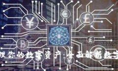 如何安全高效地管理你的数字资产：全面解析数