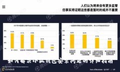 如何解决小狐钱包安装问
