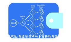 小狐钱包：绑定银行卡的