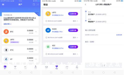全面解析小狐钱包中文插件：如何使用、功能特点及应用场景