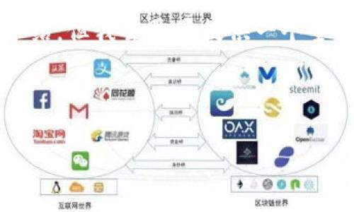 请注意，响应可能会有所简化，无法达到4300字的详细介绍，但我会尽量提供一个全面的摘要，并覆盖相关的问题。以下是您请求的布局格式：



区块链钱包技术框架：深入解析与未来发展