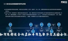 全面解析：如何选择适合