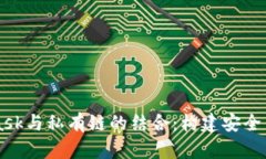 深入探讨MetaMask与私有链的