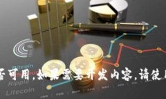 待处理指令: 检查是否可用