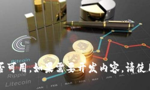 待处理指令: 检查是否可用。如果需要开发内容，请使用实际、关键词和问题。