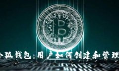 : 了解小狐钱包：用户如何