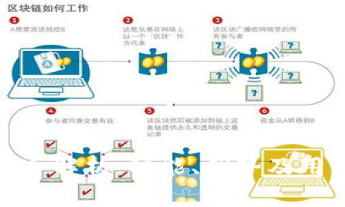 加密钱包与交易所全解析：功能、优势及用户选择的关键差异