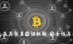 深入探讨区块链钱包及其