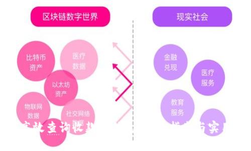 如何高效查询收款人信息：全面指南与实用技巧