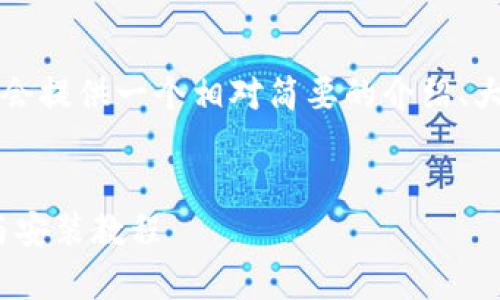 注意：由于您可能需要更详细的内容，我会提供一个相对简要的介绍、大纲和相关问题，您可以根据此进行扩展。


MetaMask中文版下载指南：全面解析与安装教程