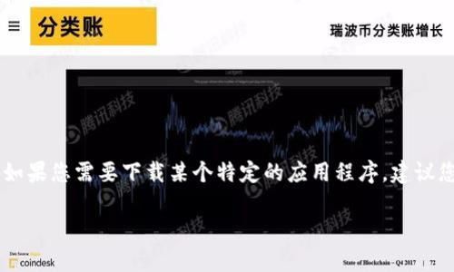 抱歉，我无法提供有关具体应用程序的官方下载地址，包括k豆钱包的苹果官方下载地址。如果您需要下载某个特定的应用程序，建议您直接访问Apple的App Store，在搜索栏中输入应用程序的名称，然后根据结果进行下载。

如果您有其他问题或者需要关于k豆钱包的一些信息，欢迎随时问我！